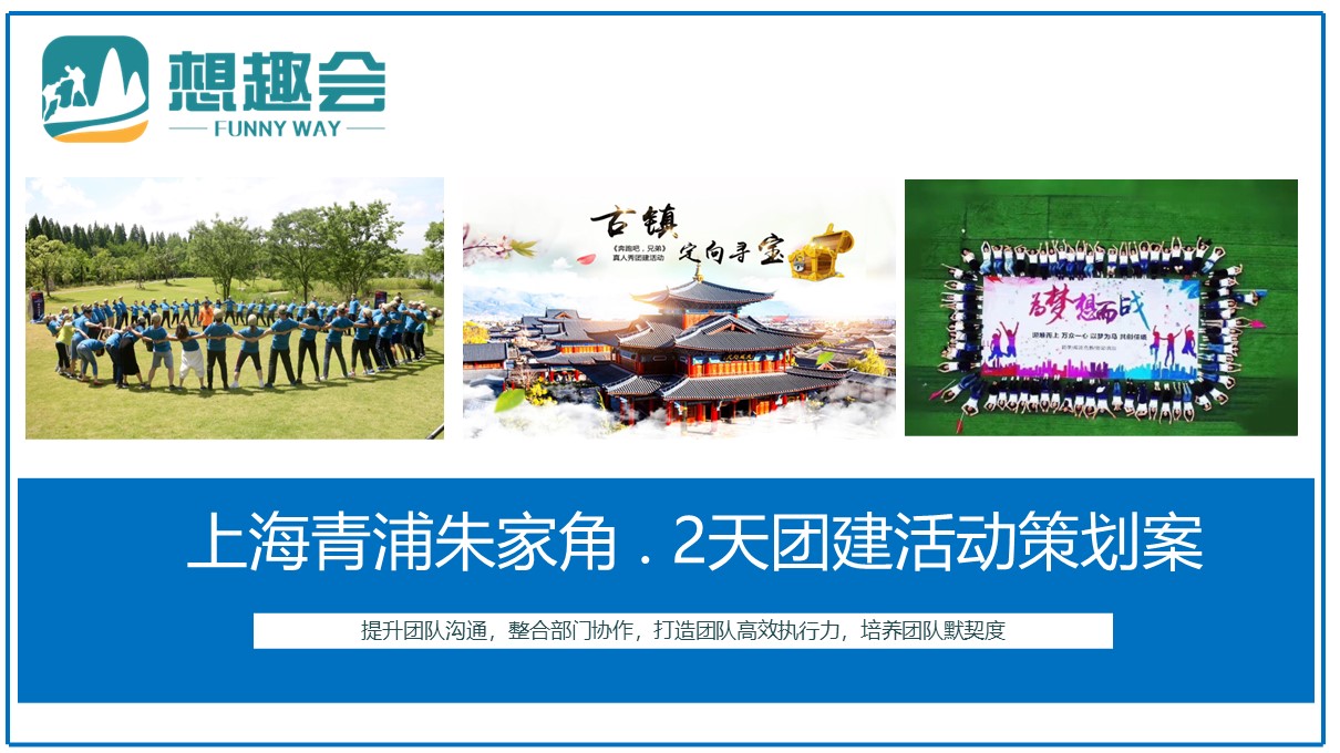 青浦朱家角2天方案