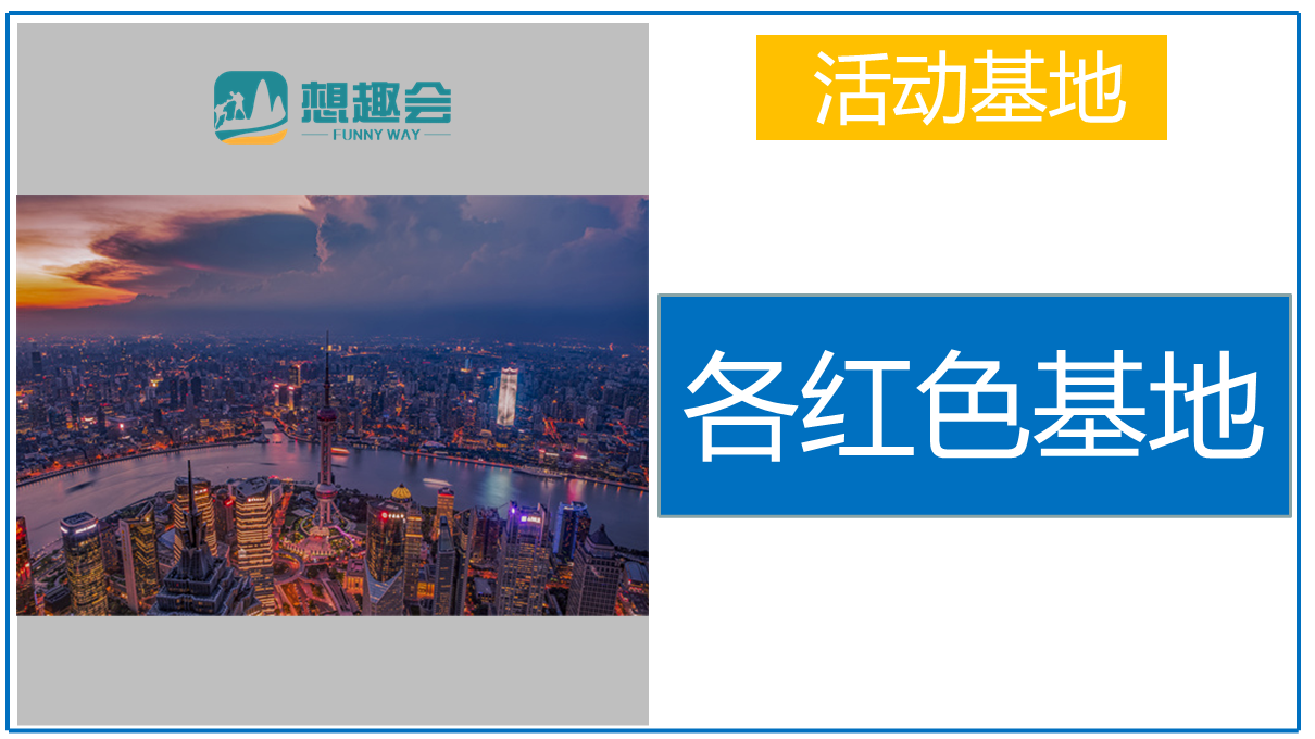 重走长征路