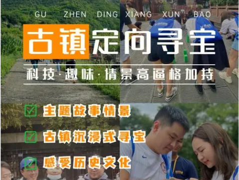 嘉兴乌镇团建1天方案