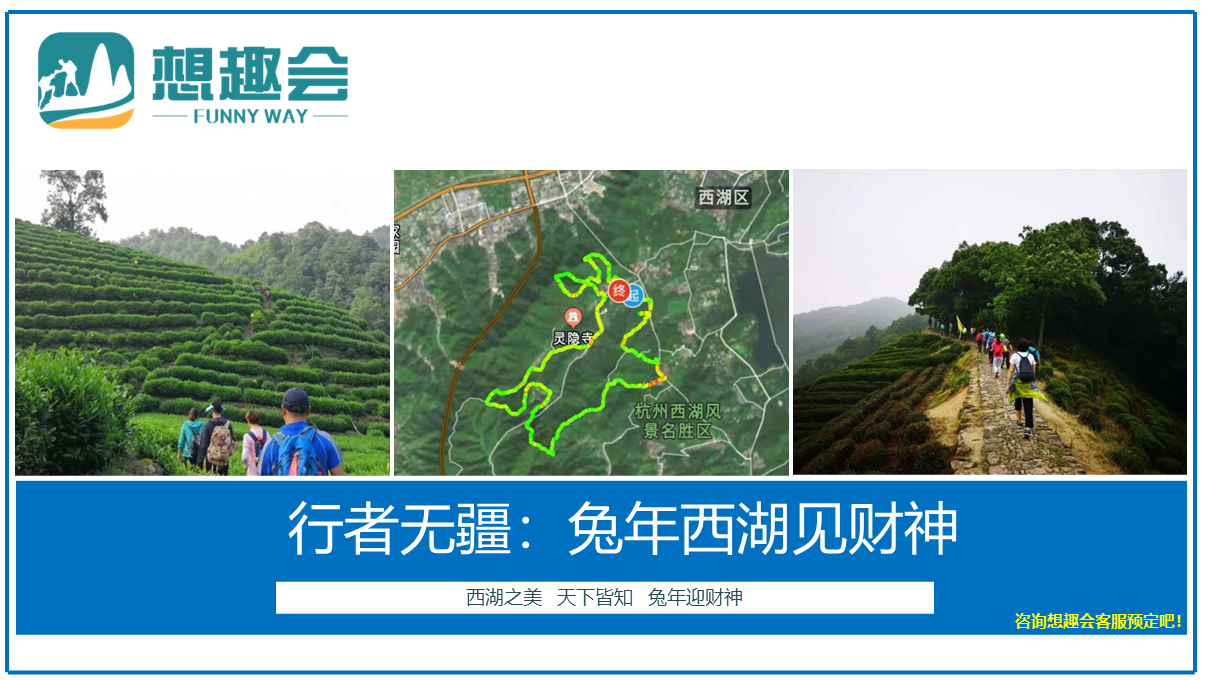 西湖群山团队越野
