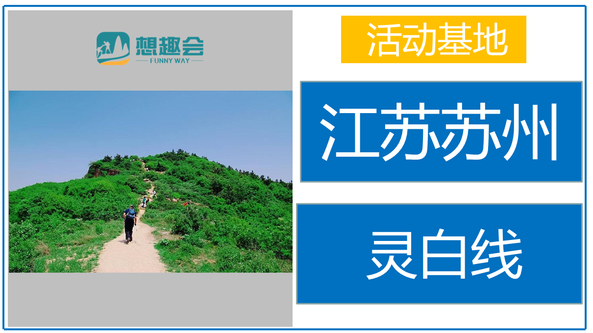 共绘蓝图灵白线团建