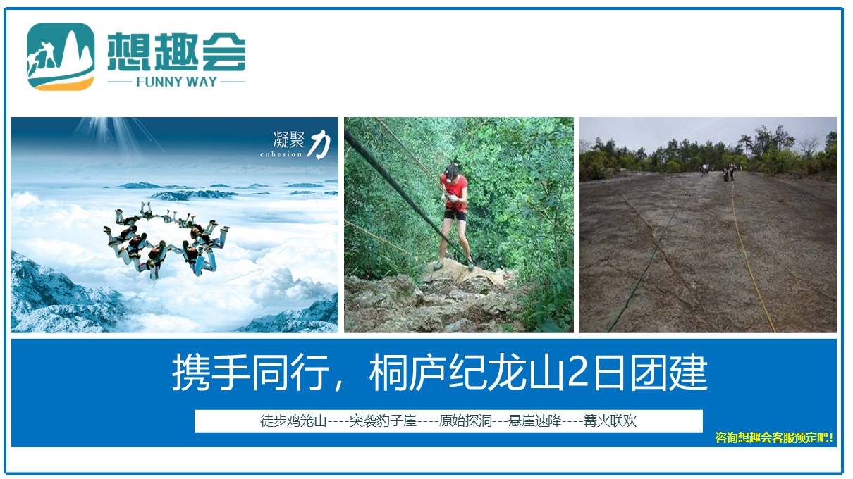 携手纪龙山2日团建