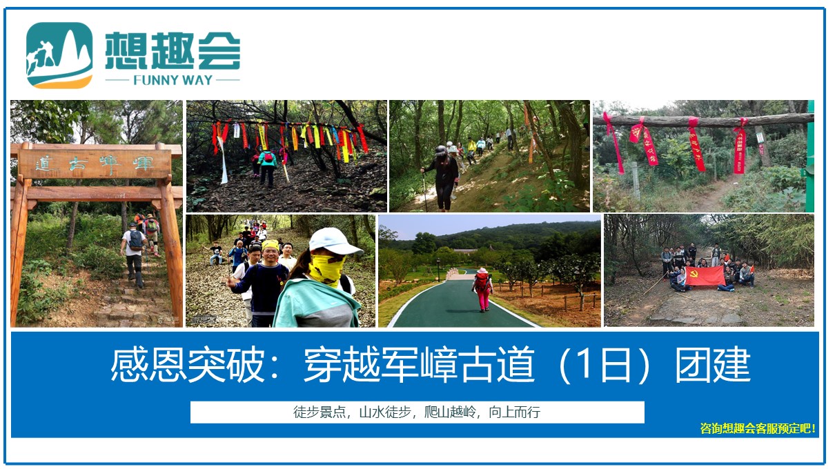 感恩突破无锡军嶂古道
