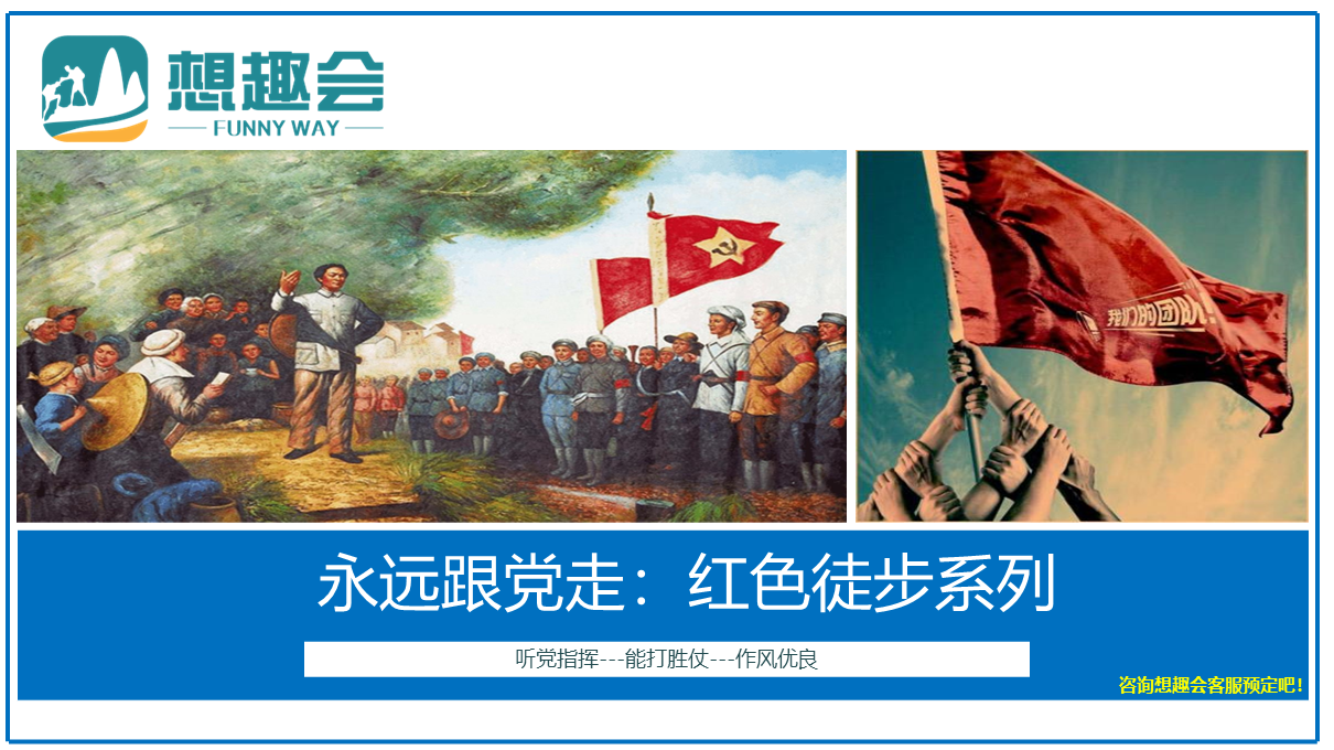 常熟沙家浜：红色徒步