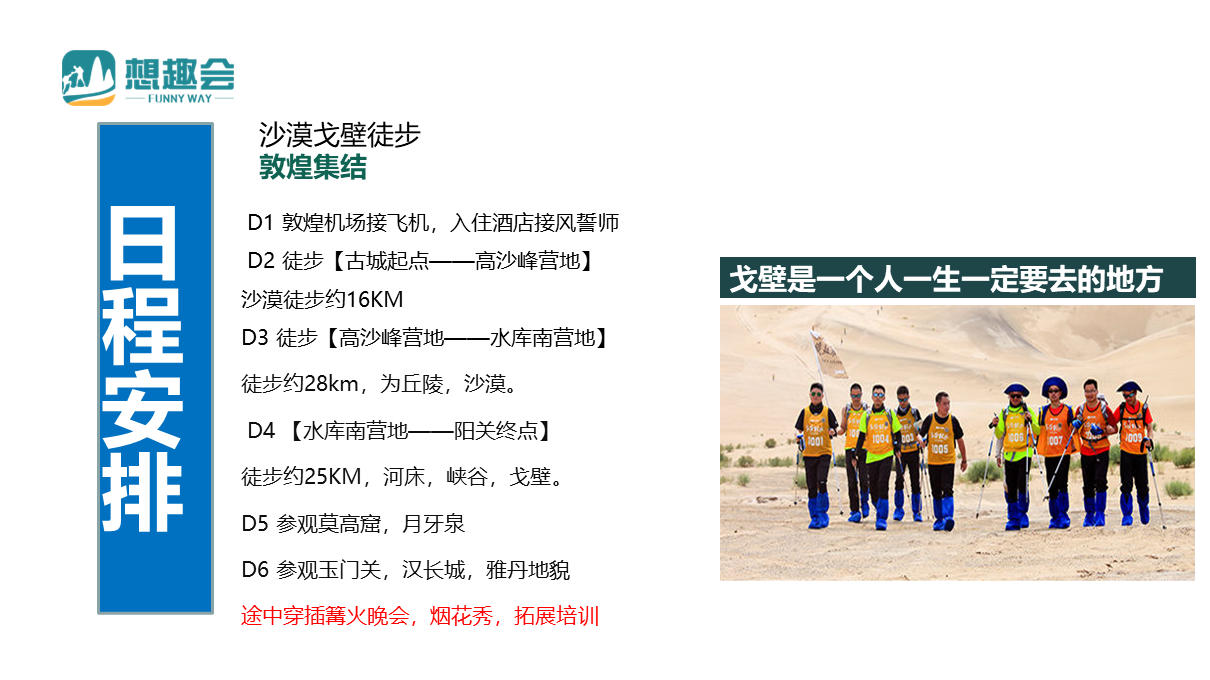 戈壁徒步定制团建