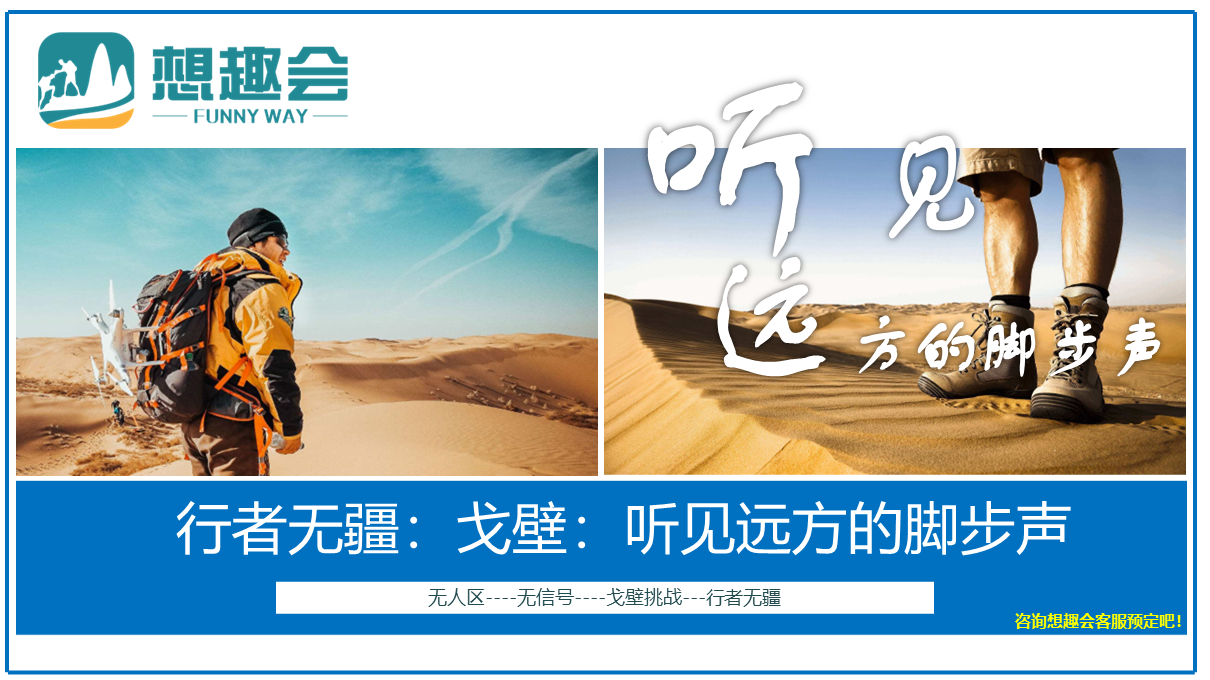 戈壁徒步定制团建