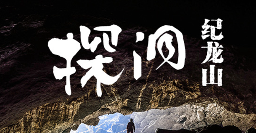 桐庐纪龙山2天团建案