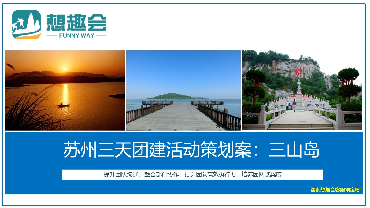 太湖三山岛2-3天团建