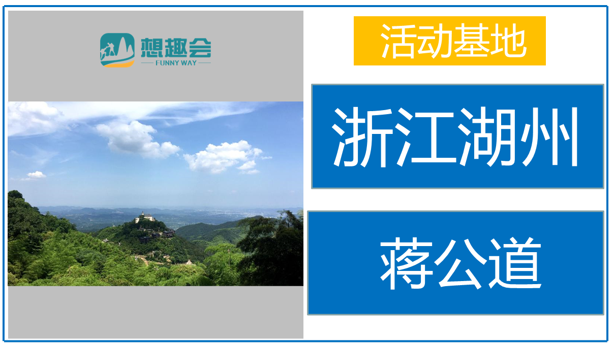 莫干山竹海步道1日团建