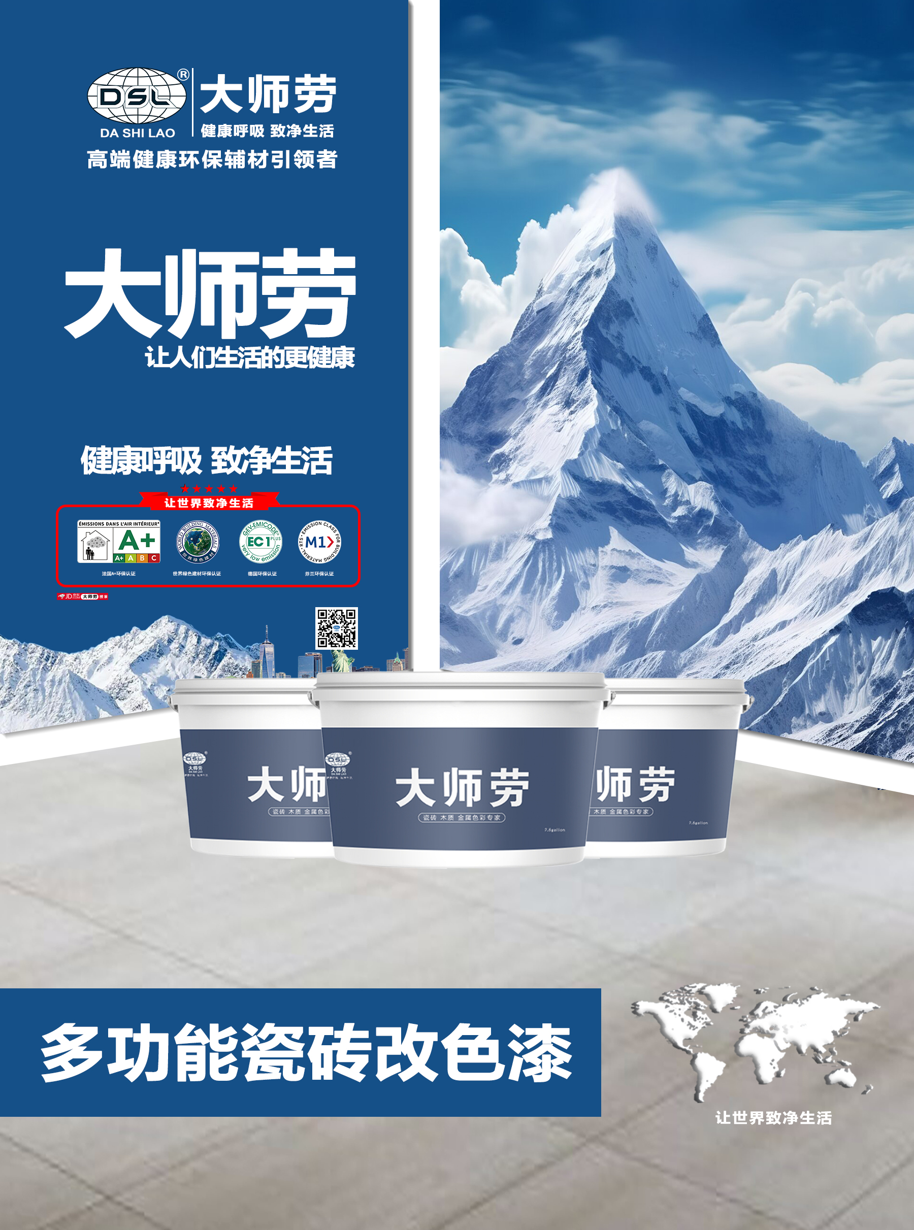 多功能瓷砖改色漆