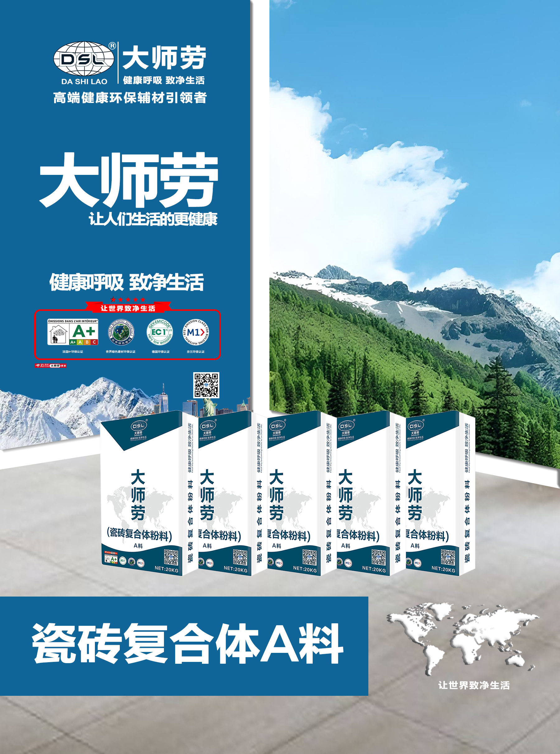 瓷砖复合体A料