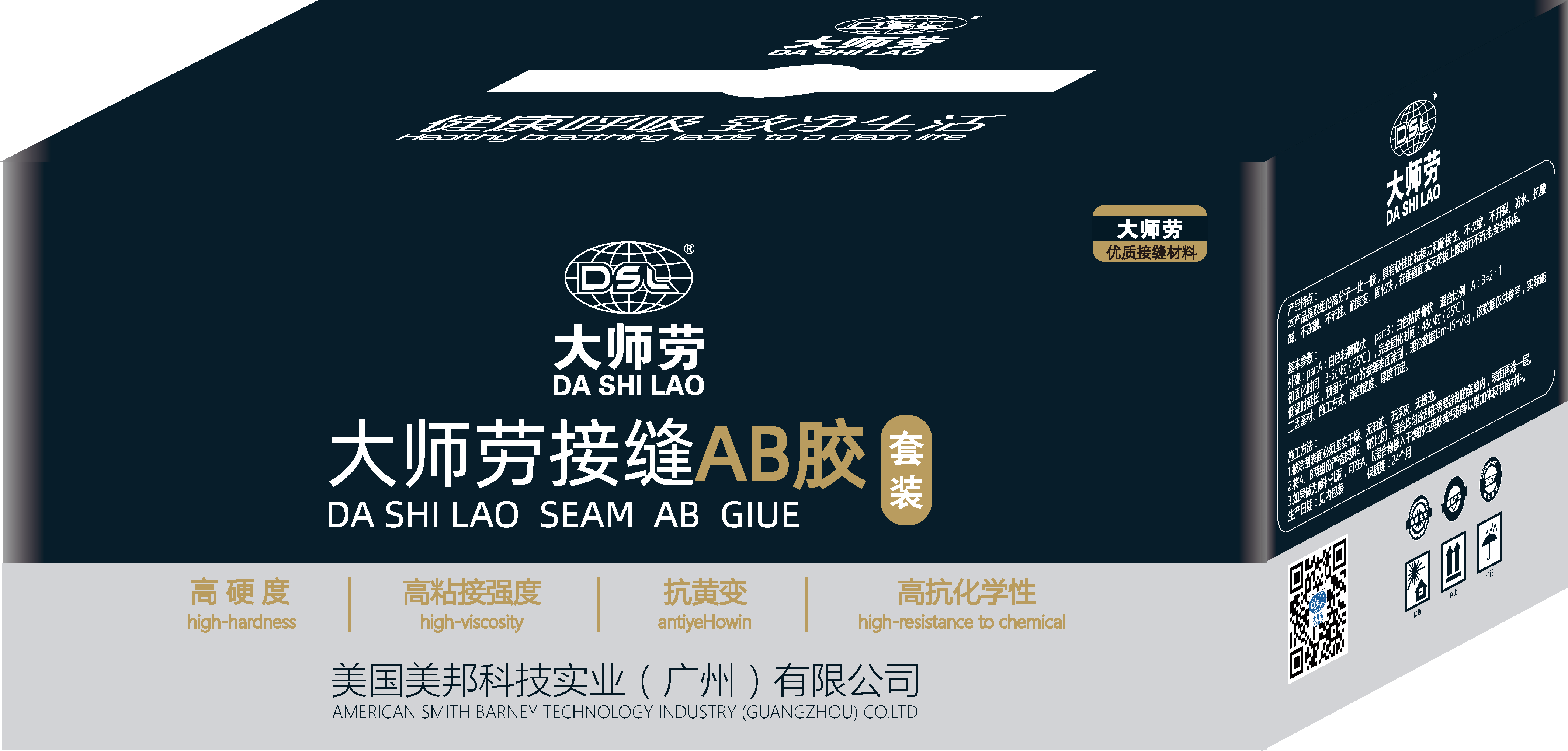 大师劳接缝AB胶