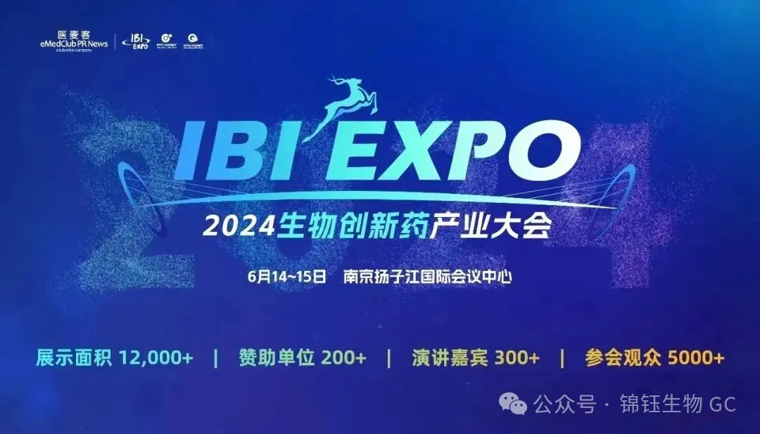 锦钰生物诚邀您参加2024 IBI EXPO!