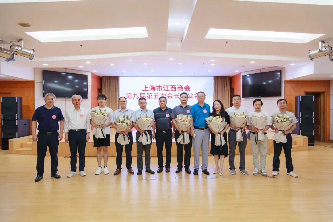 上海市江西商會第九屆第五次會長辦公會議隆重召開