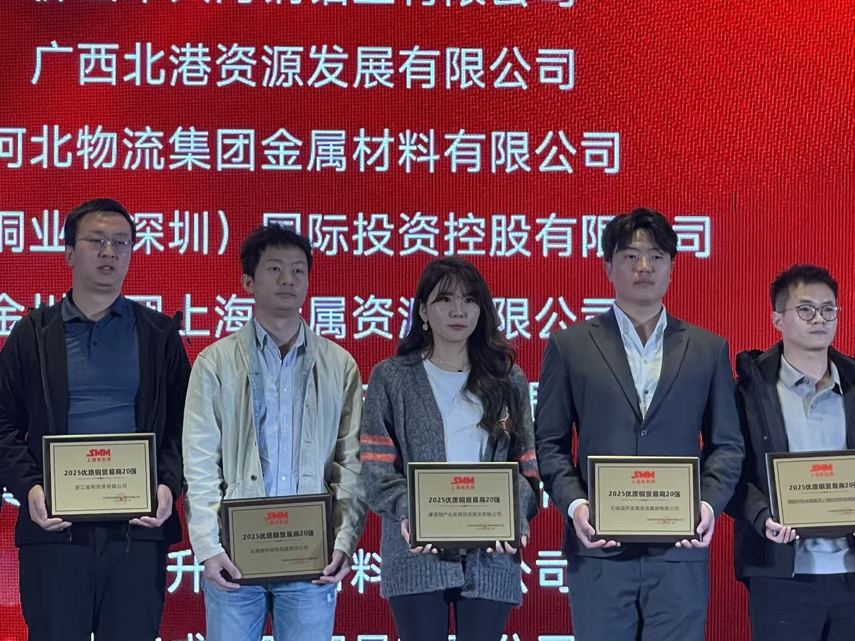 2025年有色网上海金属周年会