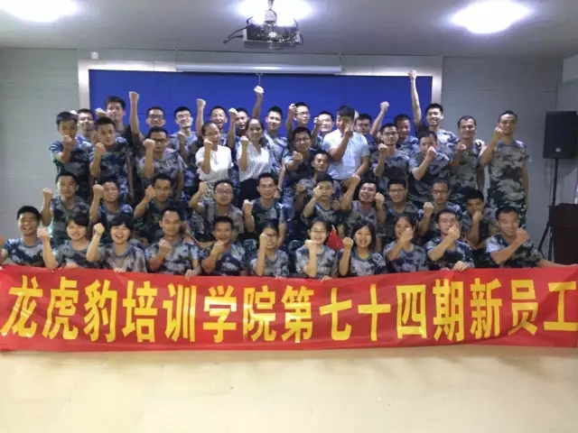 2016年龙虎豹培训学院第74期