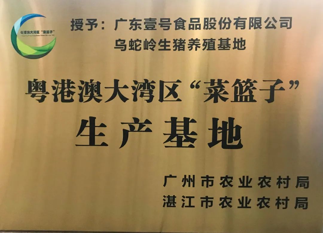 2020年9月  乌蛇岭生产基地、肇庆农博士生产基地  入选粤港澳大湾区“菜篮子”生产基地
