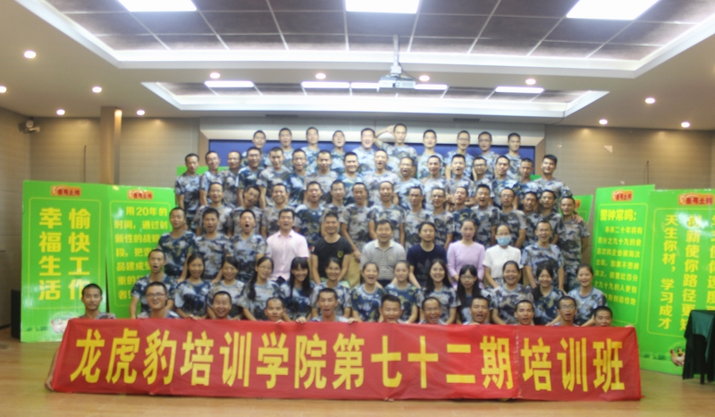 2016年6月龙虎豹培训学院第72期