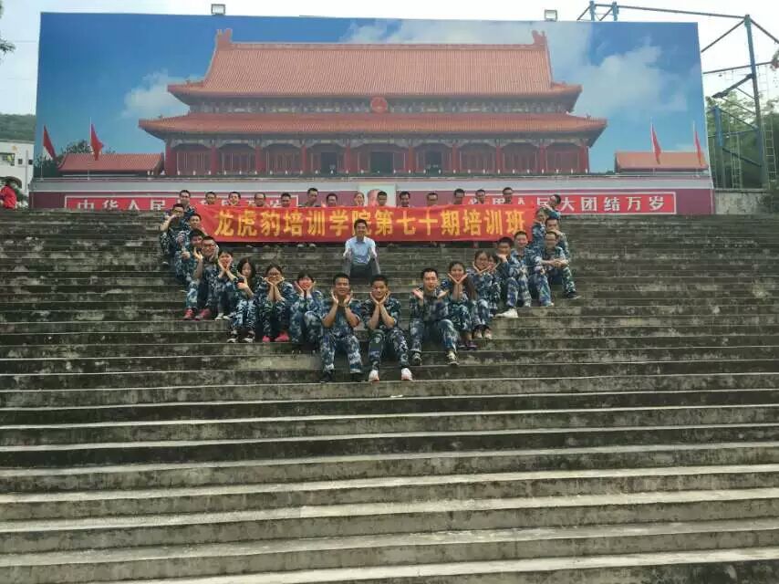 2016年龙虎豹培训学院第70期