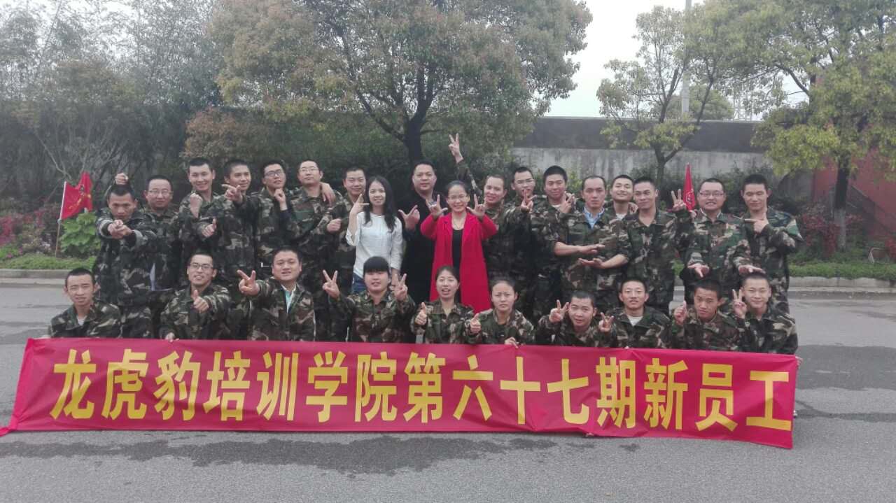 2016年龙虎豹培训学院第67期