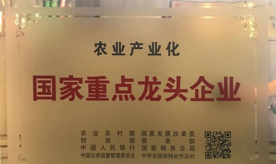  2020年12月  壹号食品再次荣获农业产业化国家重点龙头企业