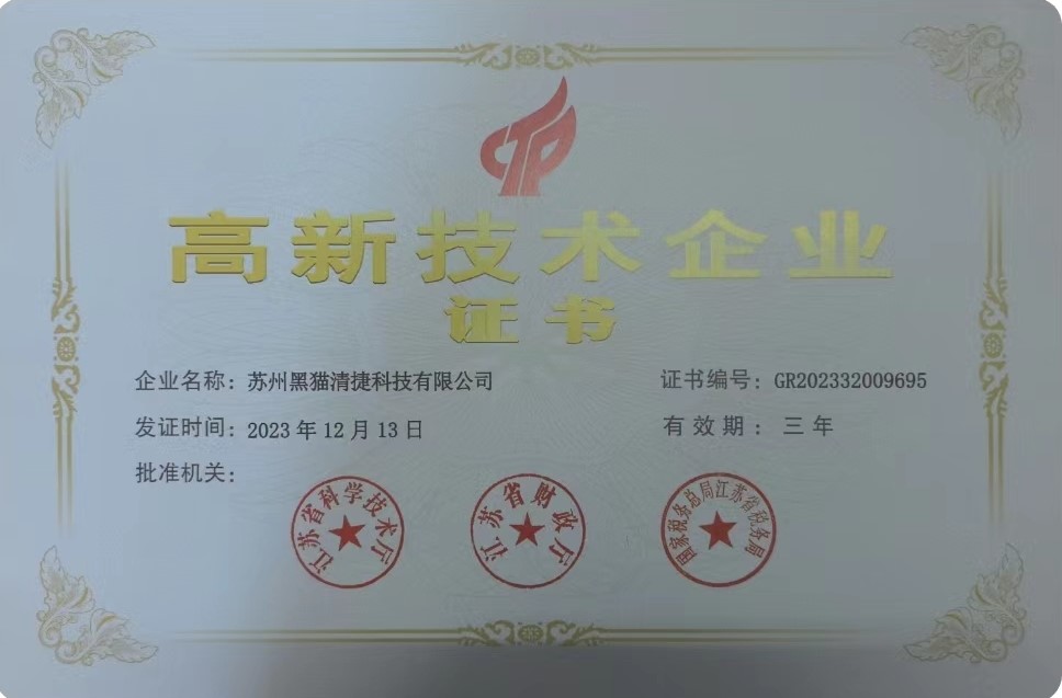 公司被評定為高新技術企業