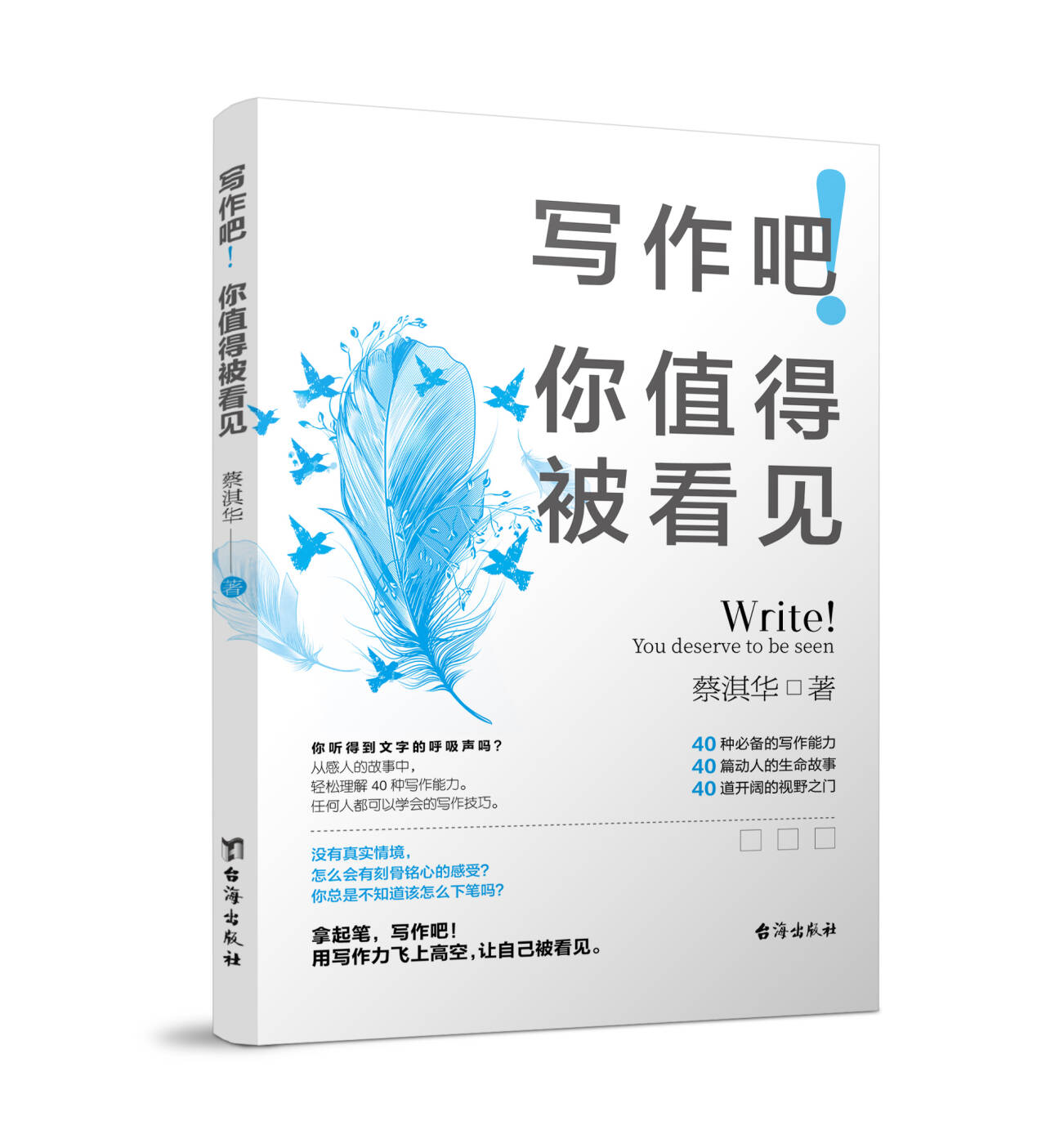 写作吧！你值得被看见