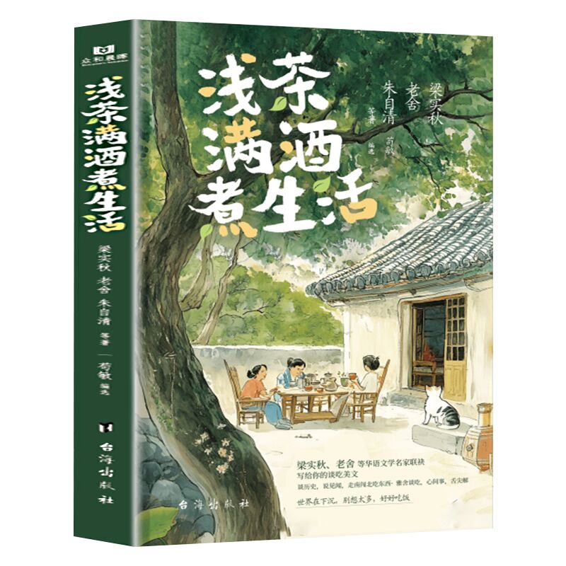 浅茶满酒煮生活