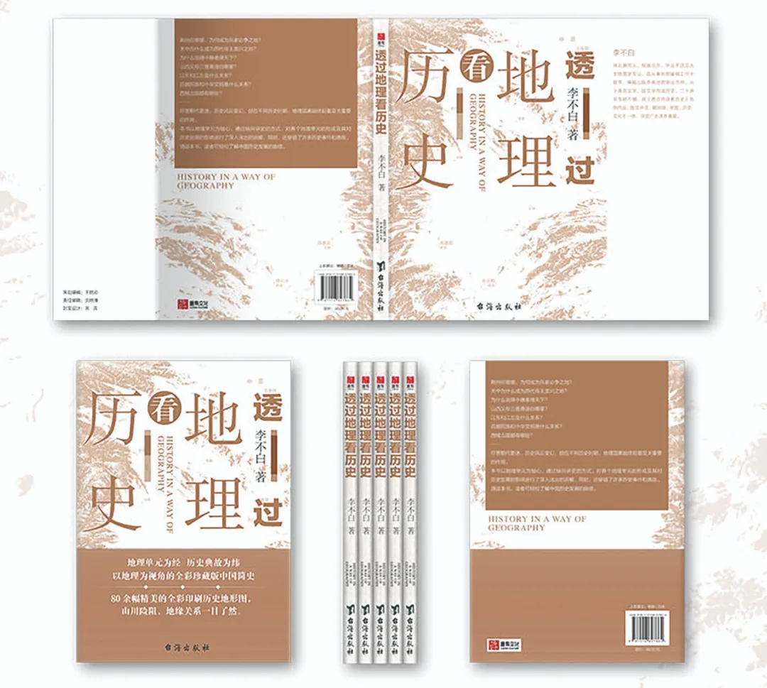 《透过地理看历史》