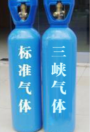 标准气体
