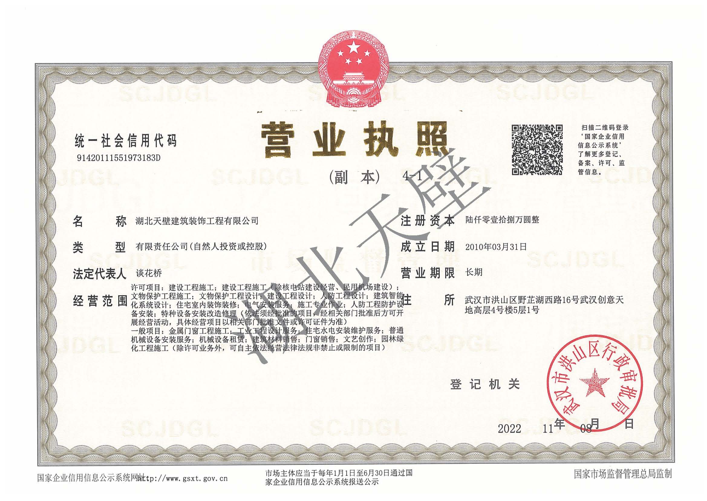 營(yíng)業(yè)執(zhí)照