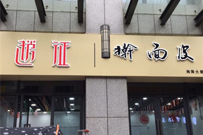 尚泽大都会店