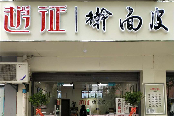 藕塘路店