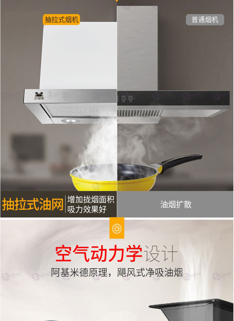 抽拉式油烟机