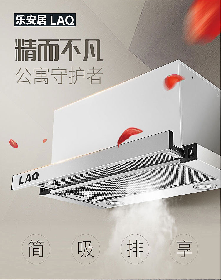 抽拉式油烟机