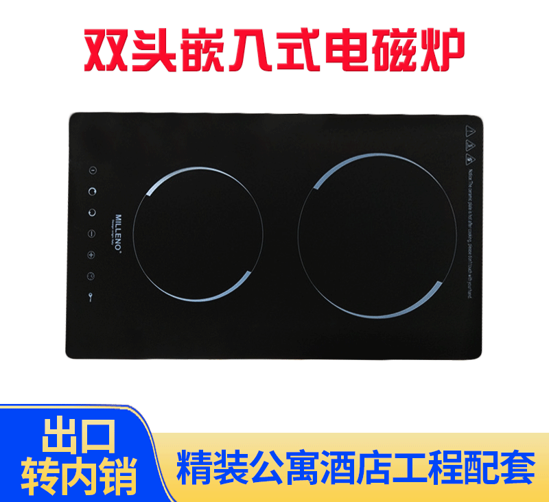 双头嵌入式电磁炉