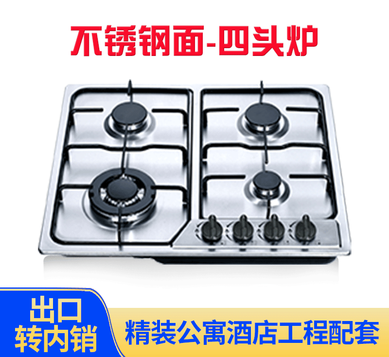 不锈钢面-四头炉