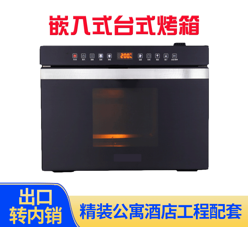 嵌入式台式烤箱