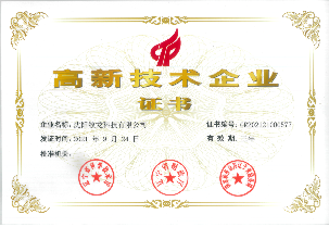 公司获得国家级高新技术企业