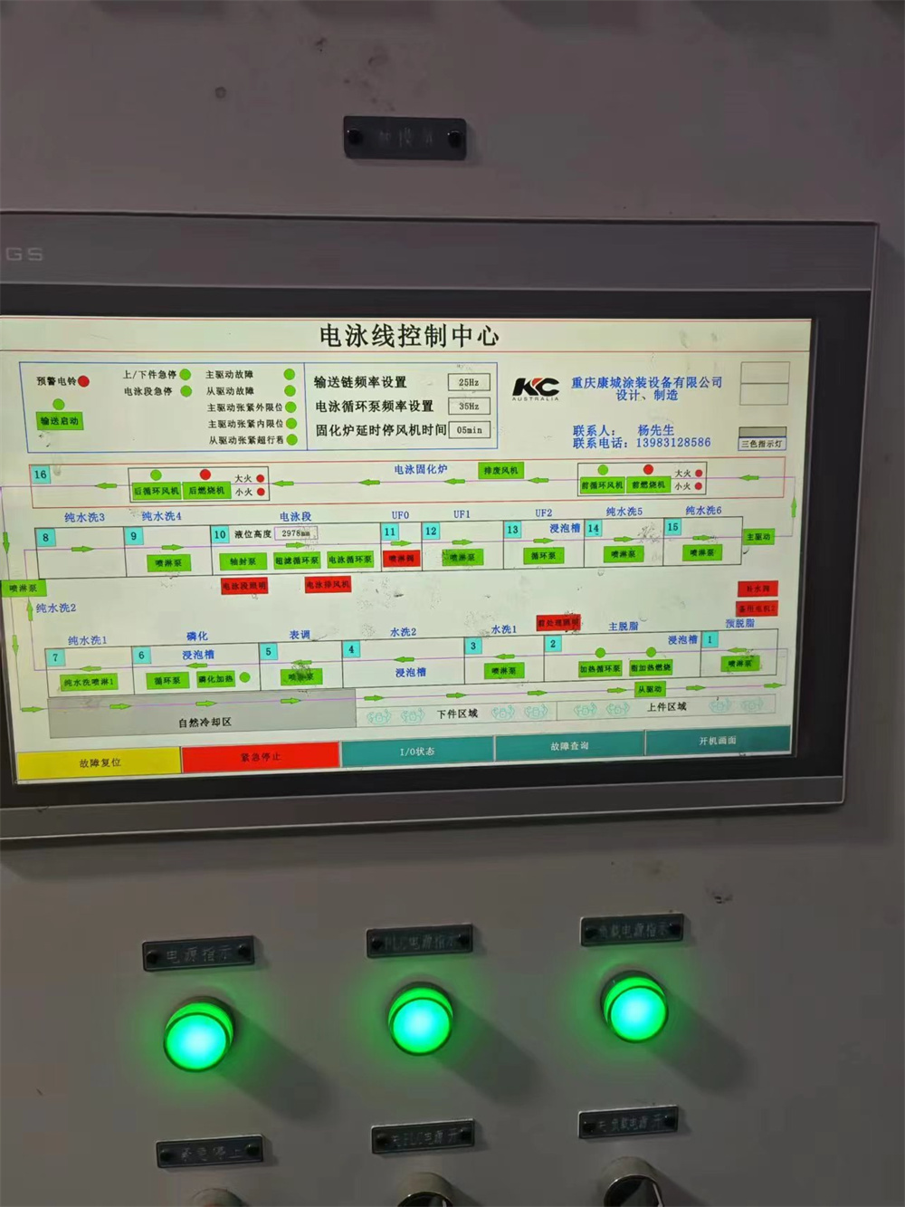 电泳线控制中心