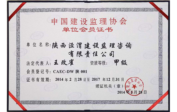中国监理协会会员单位