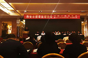 监理协会会议