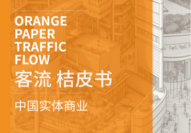 汇客云 |《桔皮书》2025年度报告正式发布