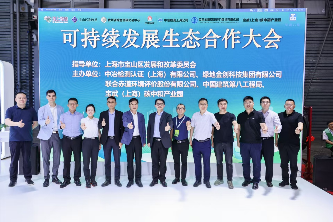 《商业综合体购物中心绿色低碳与可持续发展评价规范》全国团体标准首场发布活动在上海成功举行