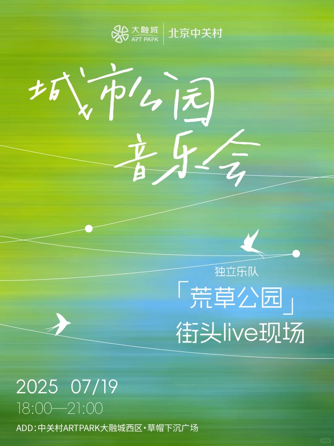 北京首展！中关村大融城x新世相城市诗歌展