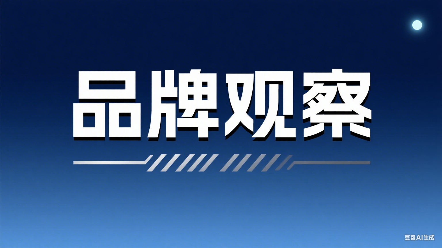 迪卡侬北京中海大吉巷店开业，打造城市运动生活新地标