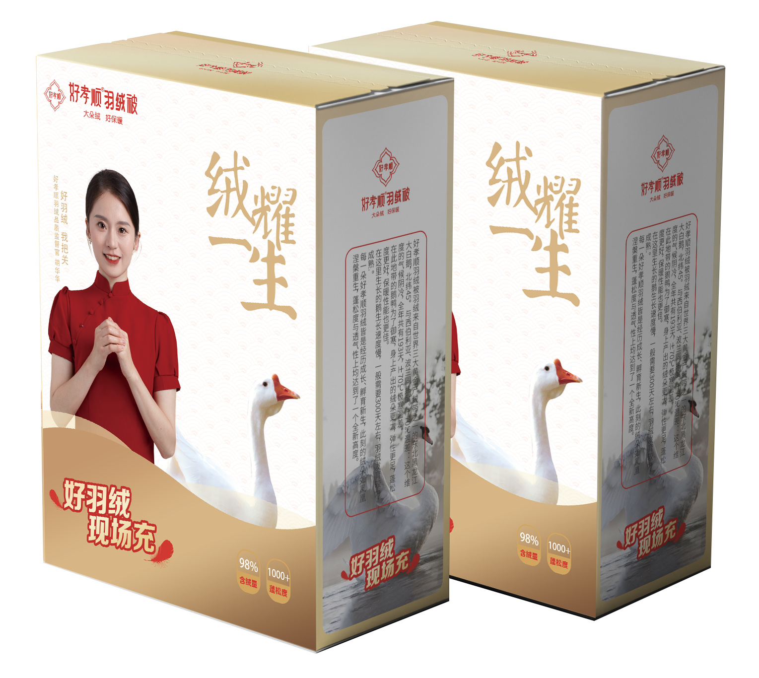 好孝顺羽绒——绒耀一生