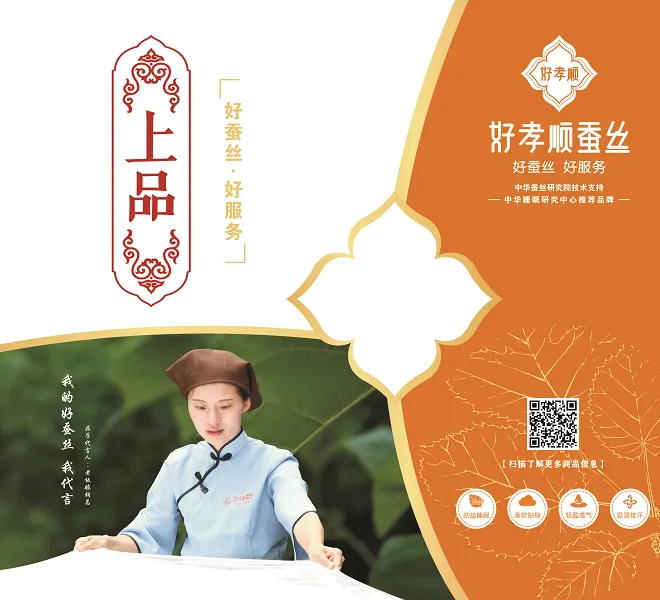 好孝顺上品蚕丝