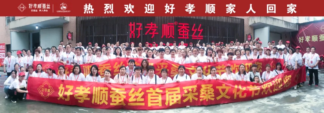 眼见为实——好孝顺蚕丝不仅有实力，更是一个有温度和爱的品牌