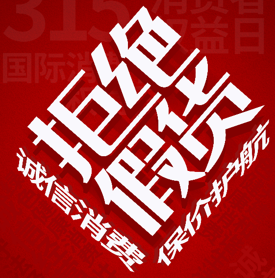 《315》在这个行业，唯一一家敢这么做的品牌